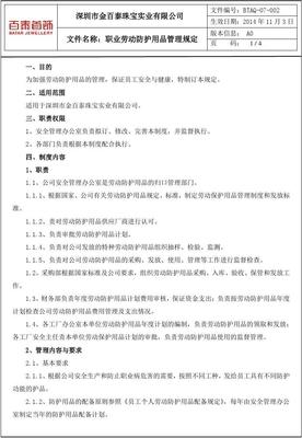 07-002職業(yè)勞動防護(hù)用品管理規(guī)定 勞動保護(hù)用品規(guī)范指南